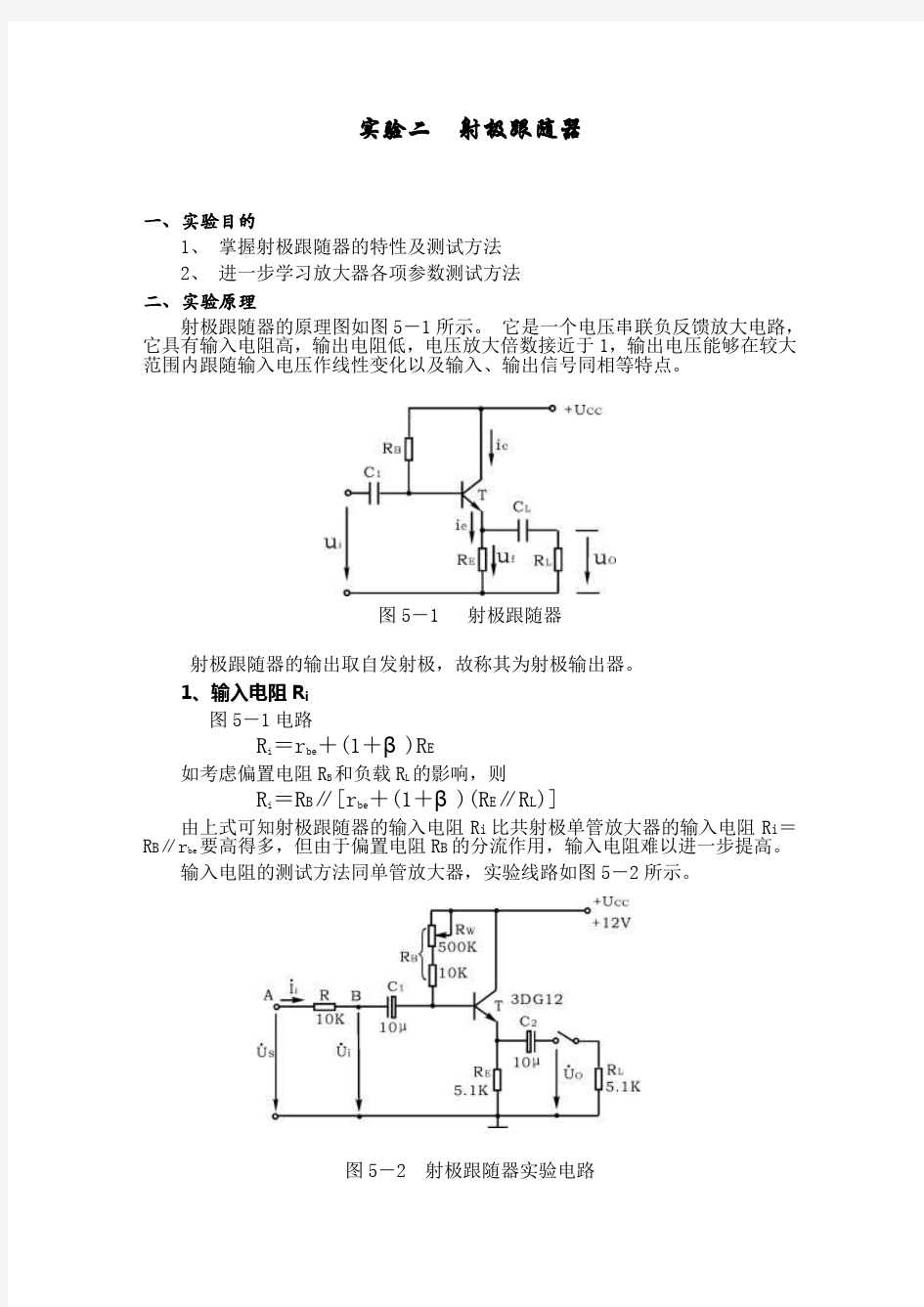 射极跟随器实验报告