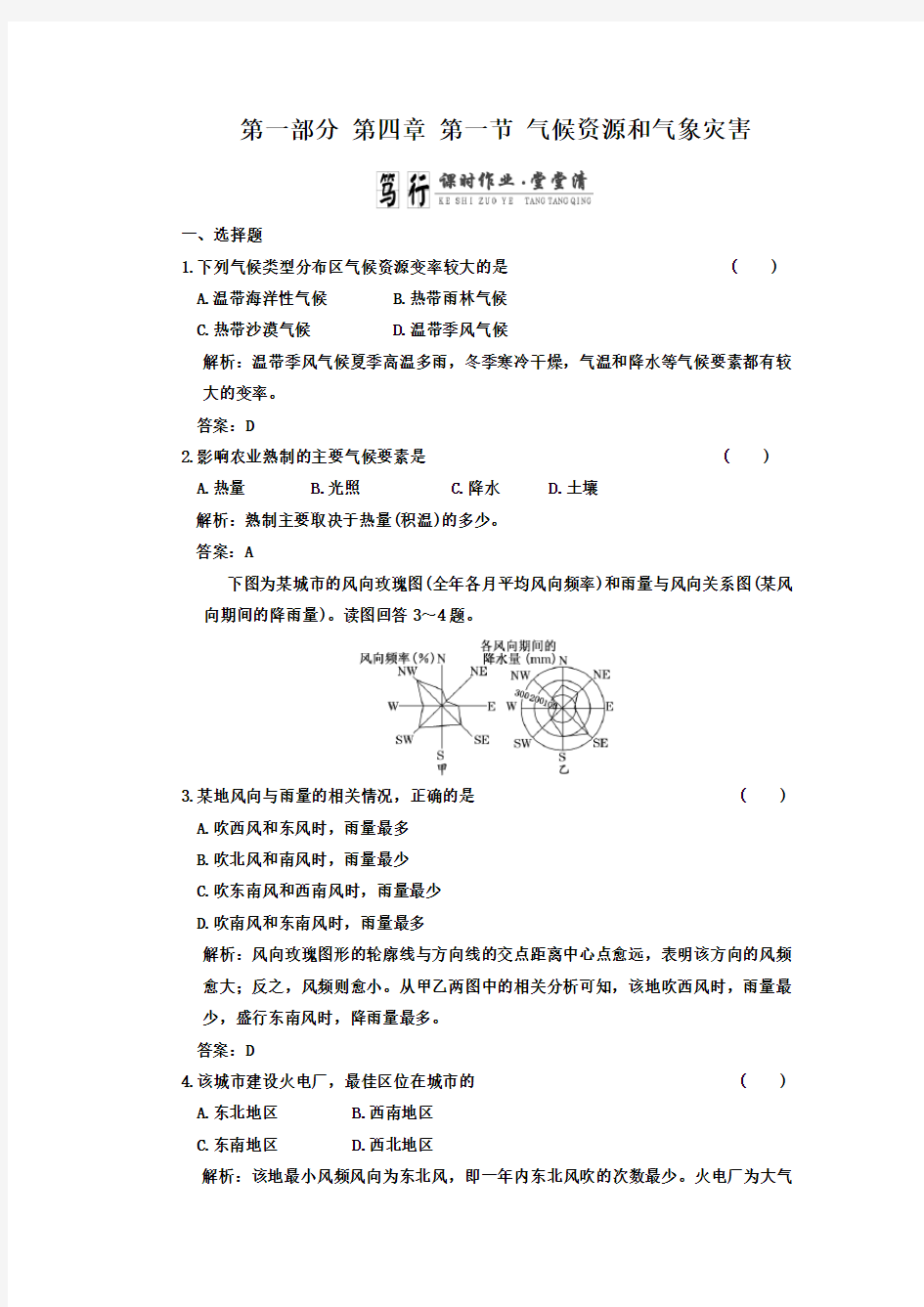 高考一轮复习同步练习气候资源和气象灾害大纲版