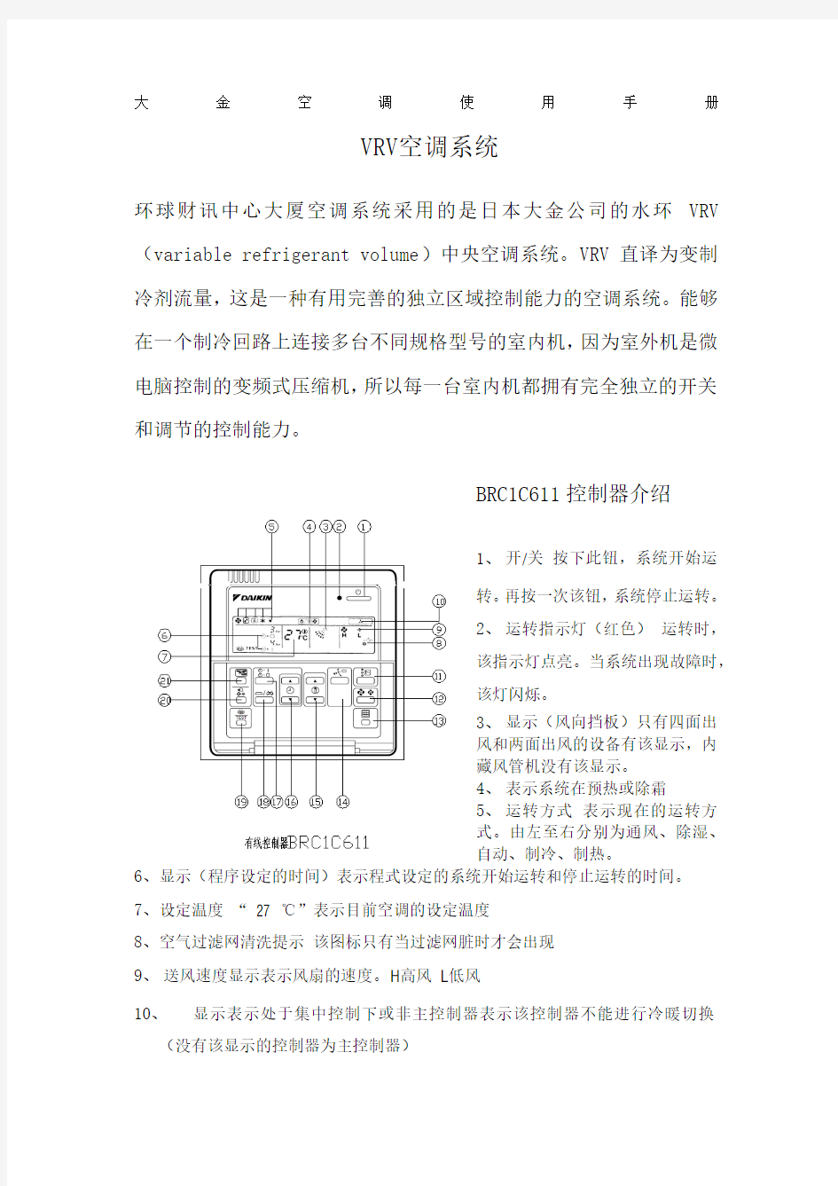 大金空调使用手册