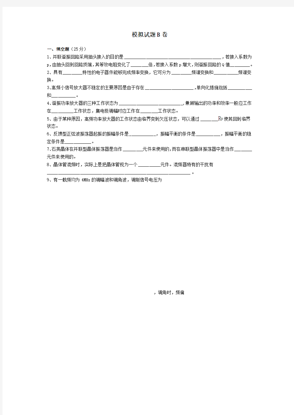 模拟试题B卷及答案学习资料