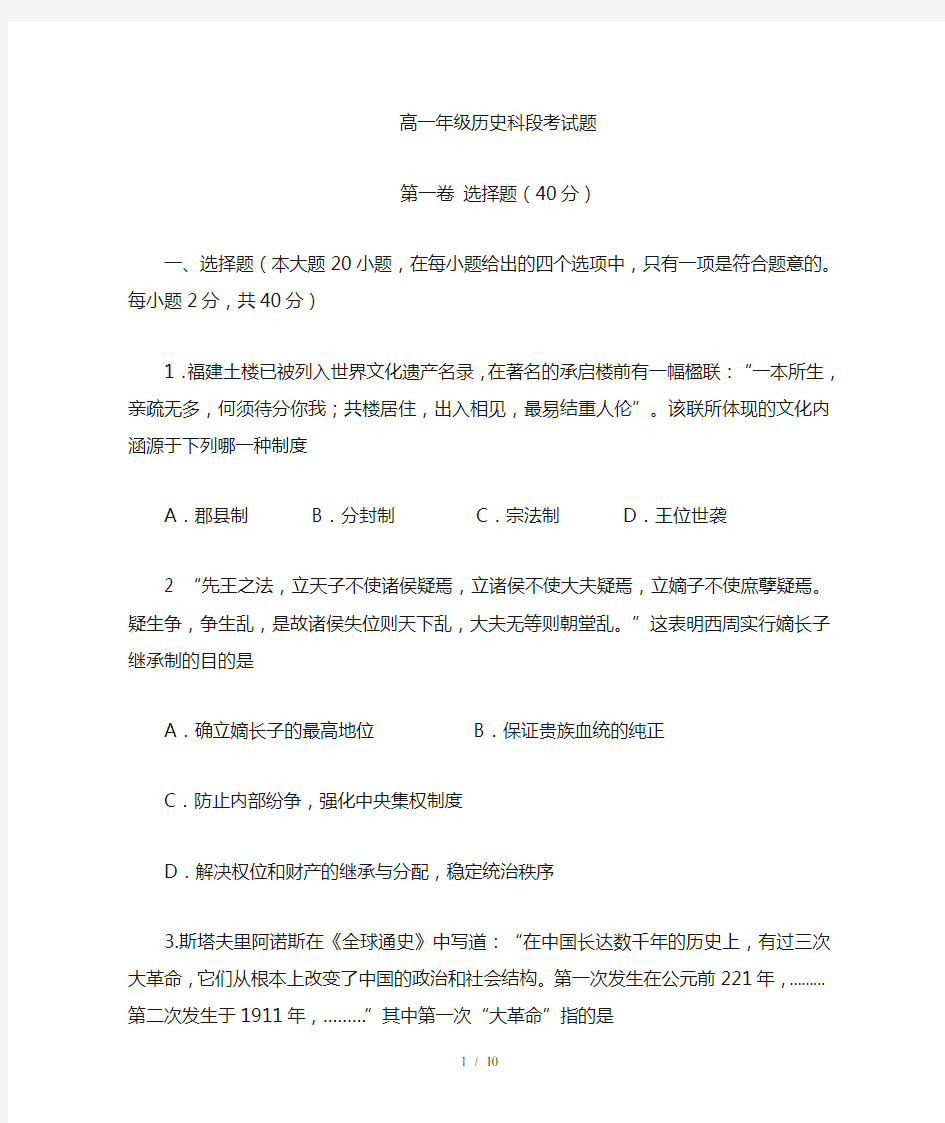 高一历史必修一月考试题及答案