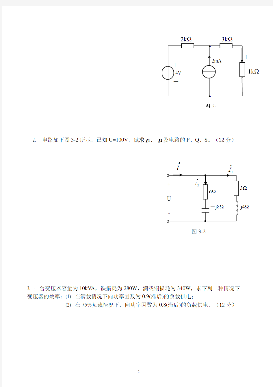 [北京理工大学]《电工与电子技术》期末考试试卷