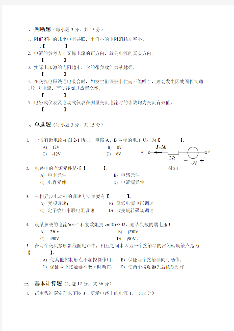 [北京理工大学]《电工与电子技术》期末考试试卷