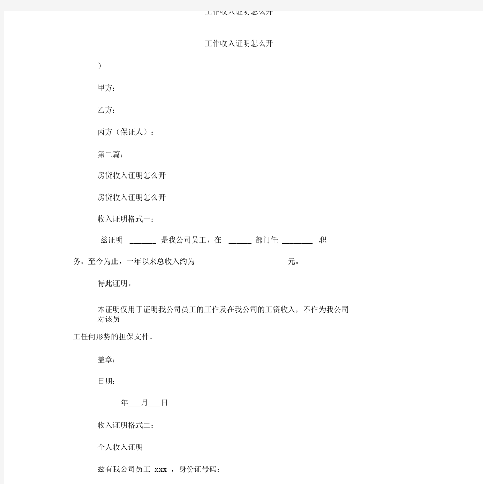 工作收入证明怎么开(完整版)