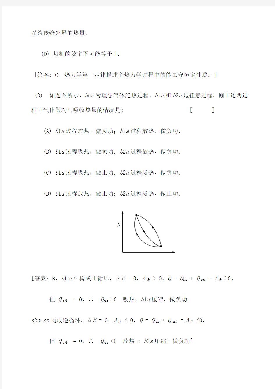 大学物理学第版 修订版北京邮电大学出版社上册第八章习题答案