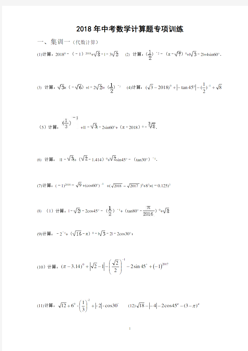 2017中考数学计算题专项训练全面