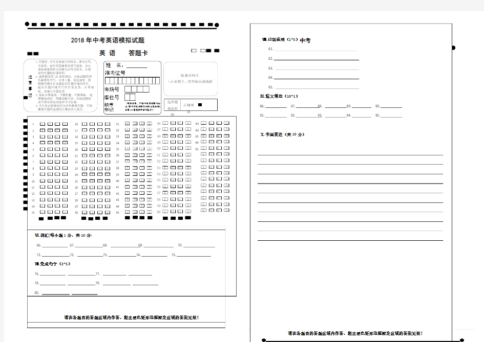 2018中考英语答题卡模板试卷.doc