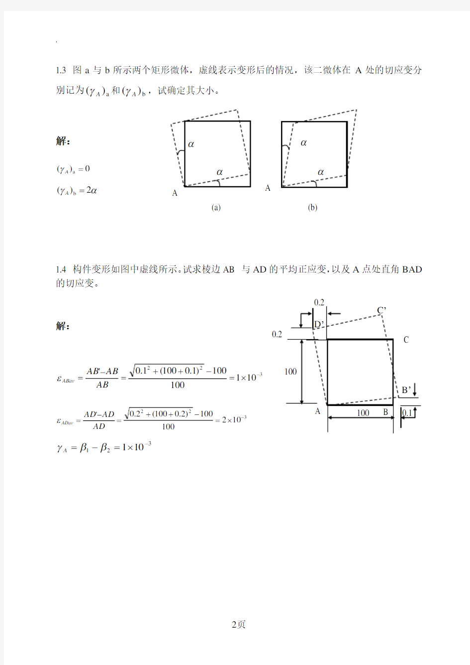 材料力学答案第一章