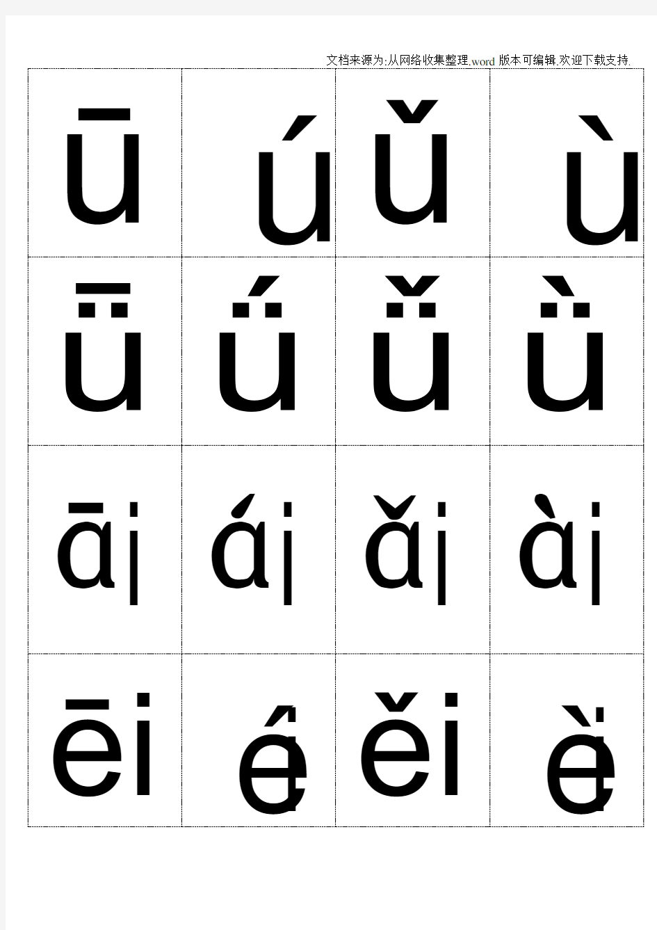 小学汉语拼音字母表卡片有四声版本