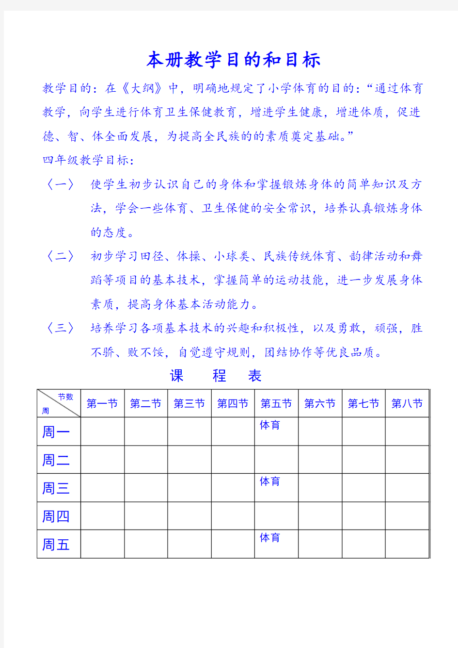 小学五年级体育教案全册(人教版)