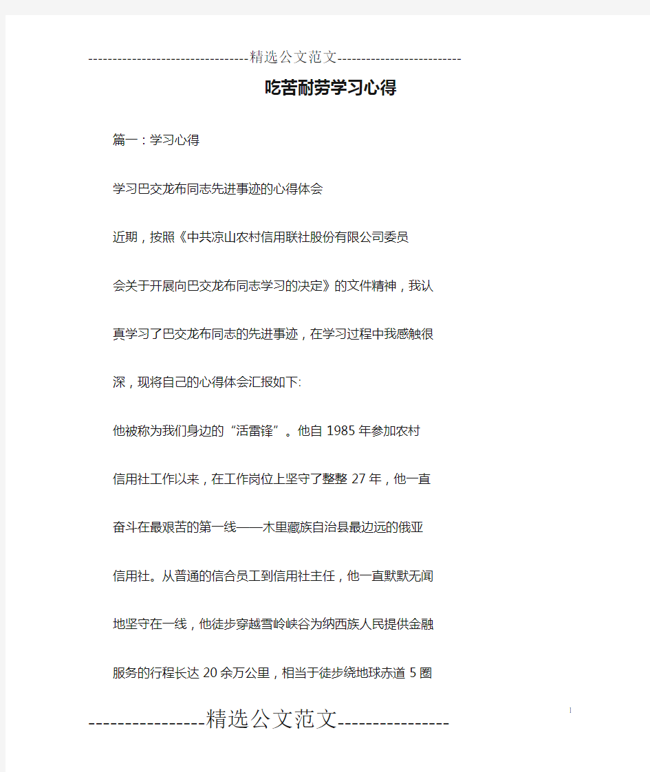 吃苦耐劳学习心得