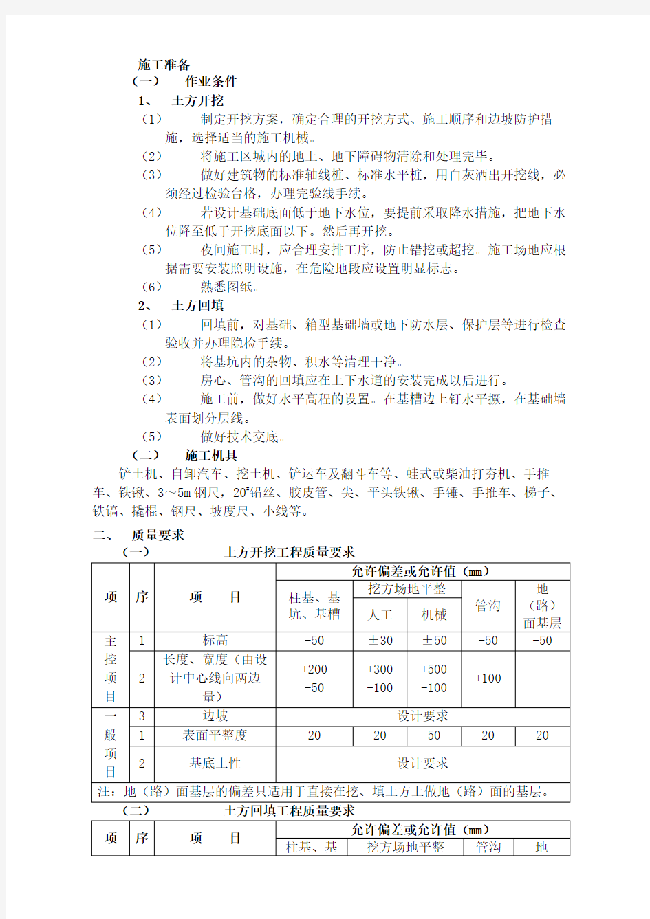 土方开挖技术交底完整版