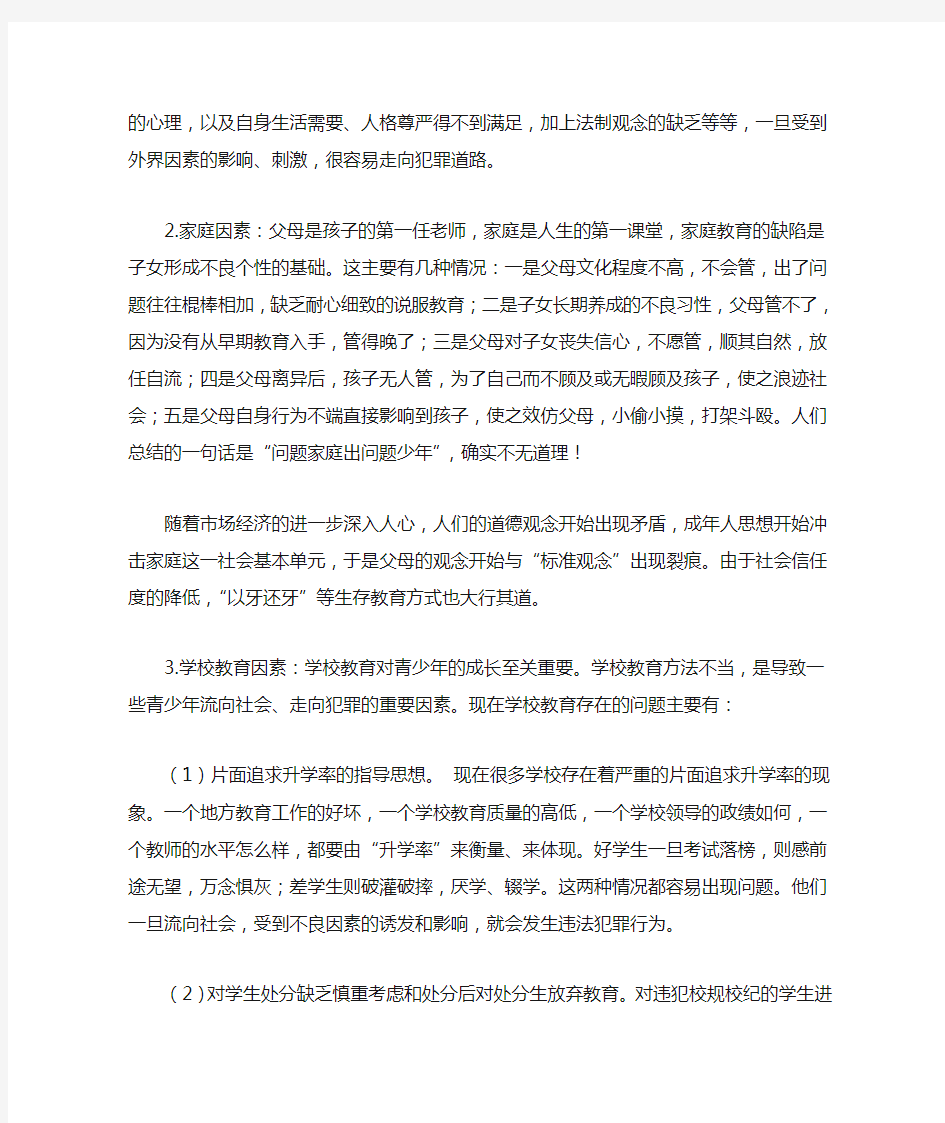 浅析青少年犯罪问题