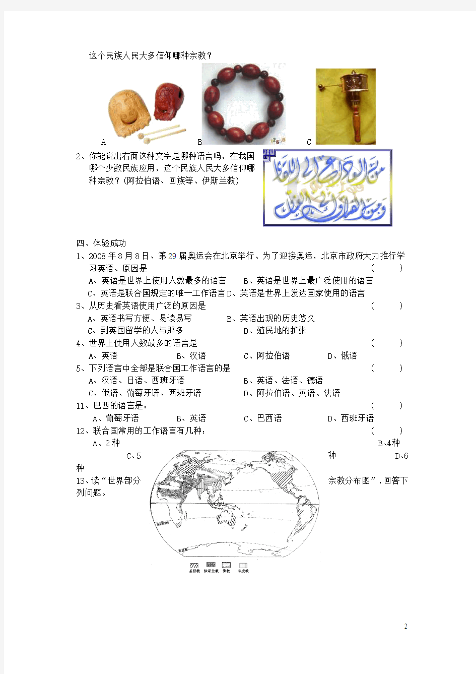 七年级地理上册3.3世界的语言和宗教案(新版)湘教版