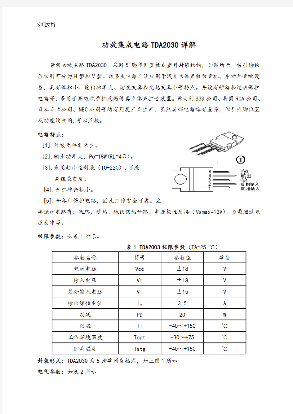 功放电路TDA2030A