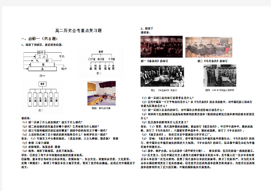 高中历史会考复习题大全