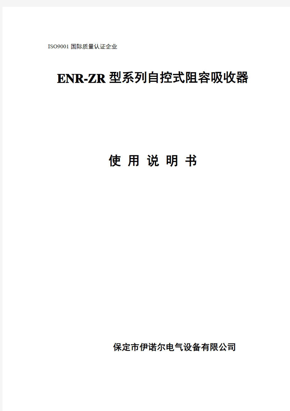 ENR-ZR阻容吸收器.