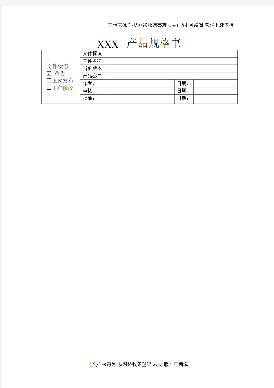 产品规格书模板