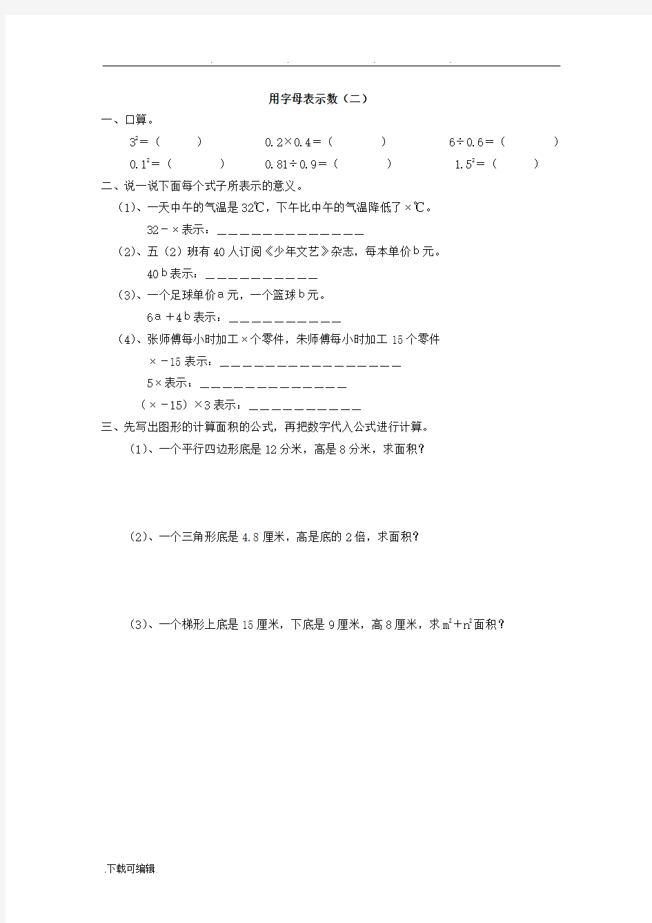 人教版小学五年级(上册)数学解简易方程测试题73122