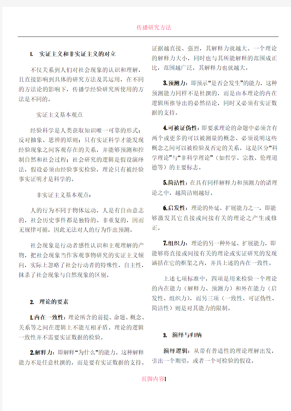 传播学研究方法期末考试复习要点2