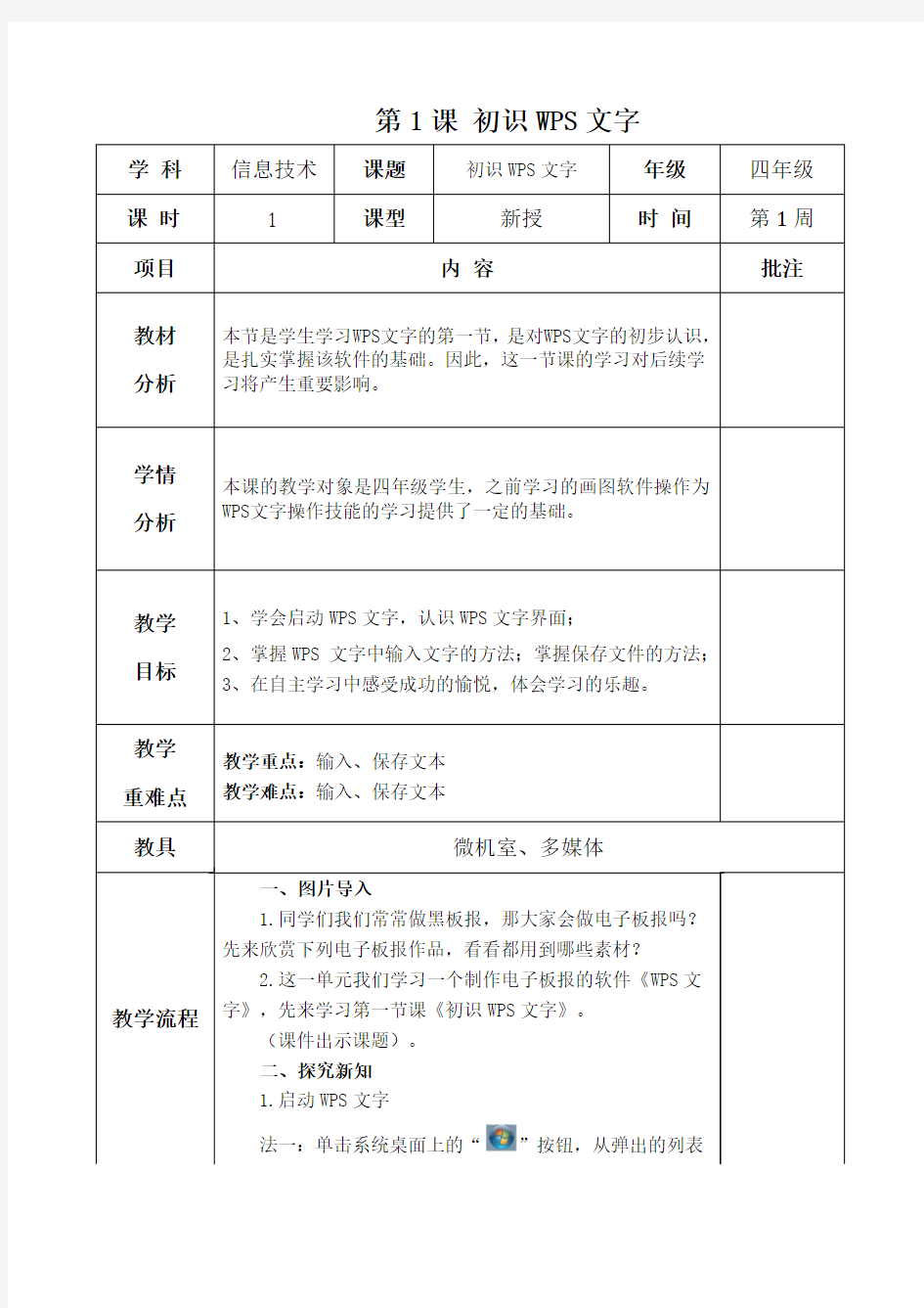 2018新青岛版信息技术教案