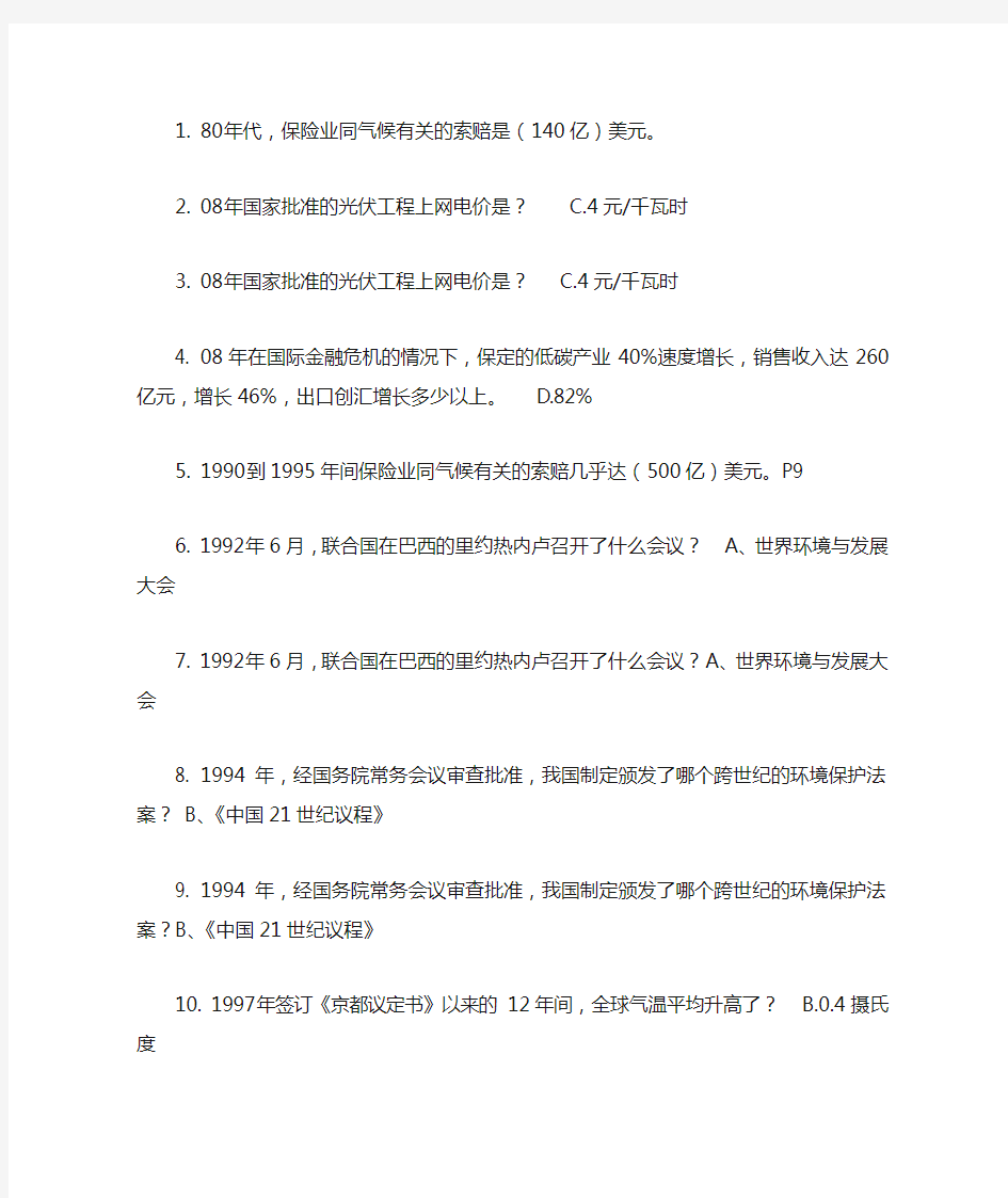 常州继续教育低碳经济单选题汇总