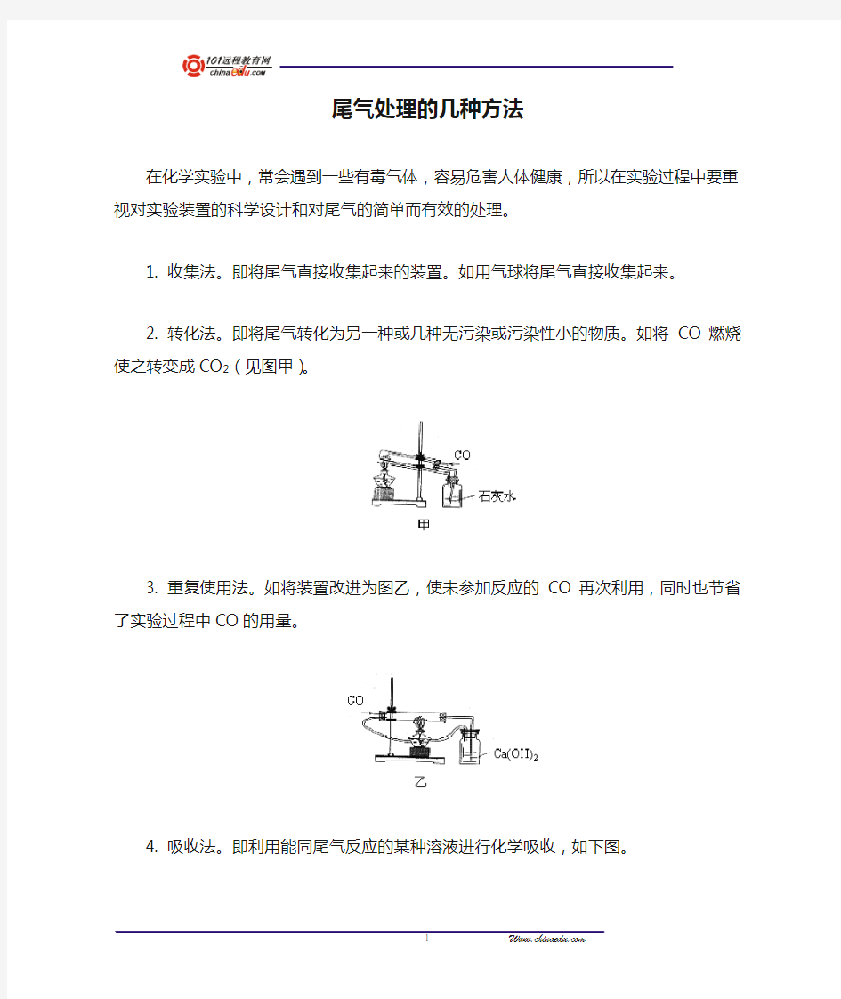 尾气处理的几种方法