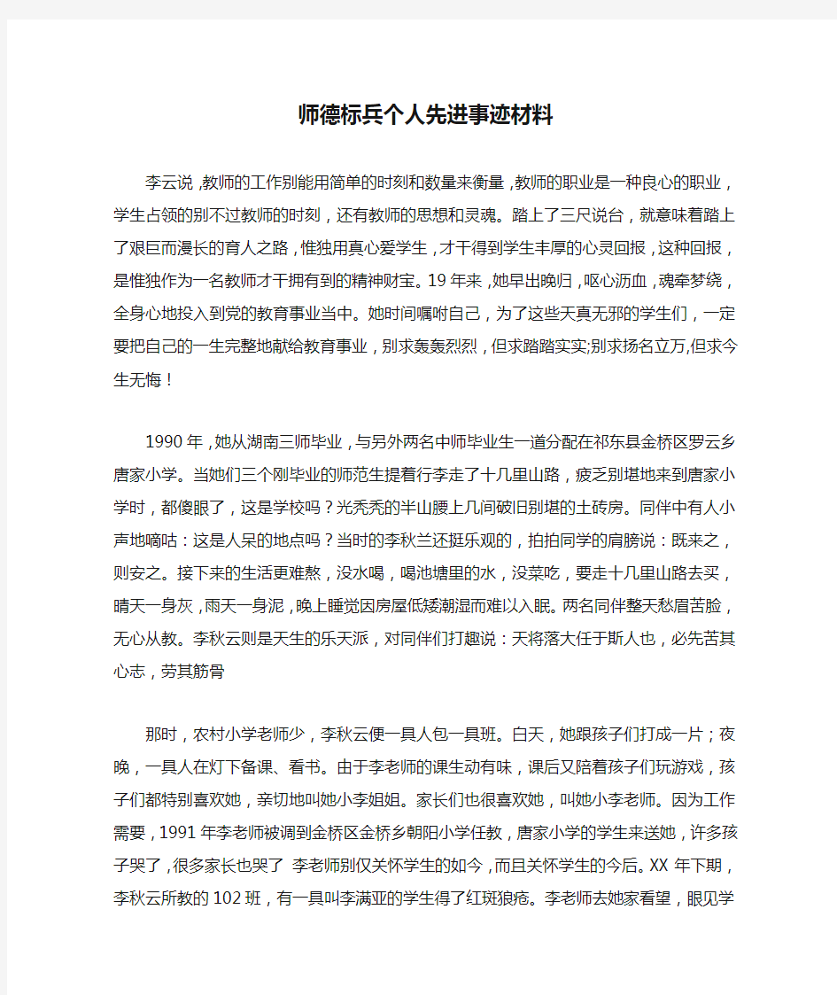 师德标兵个人先进事迹材料