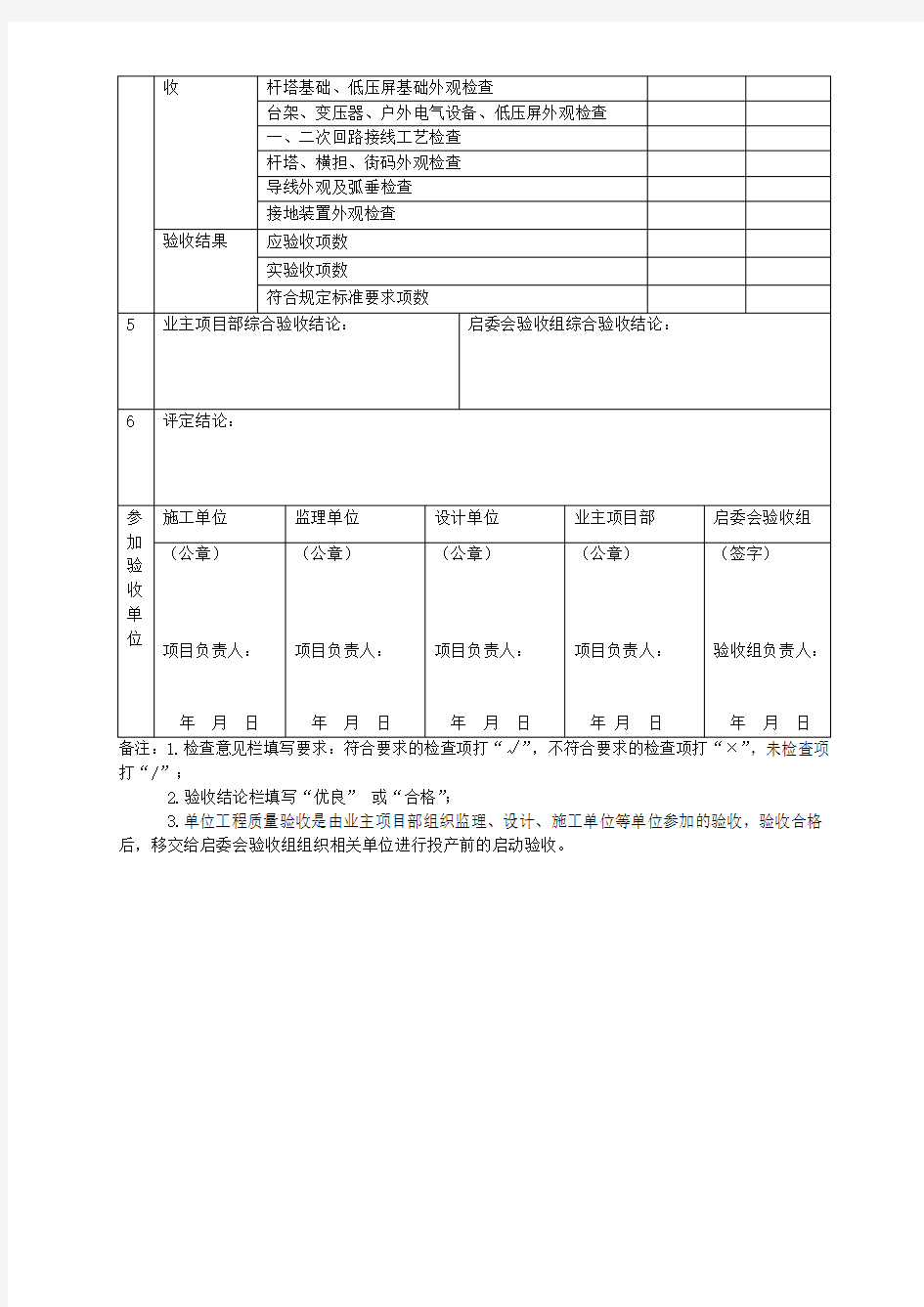 电力工程-验评表