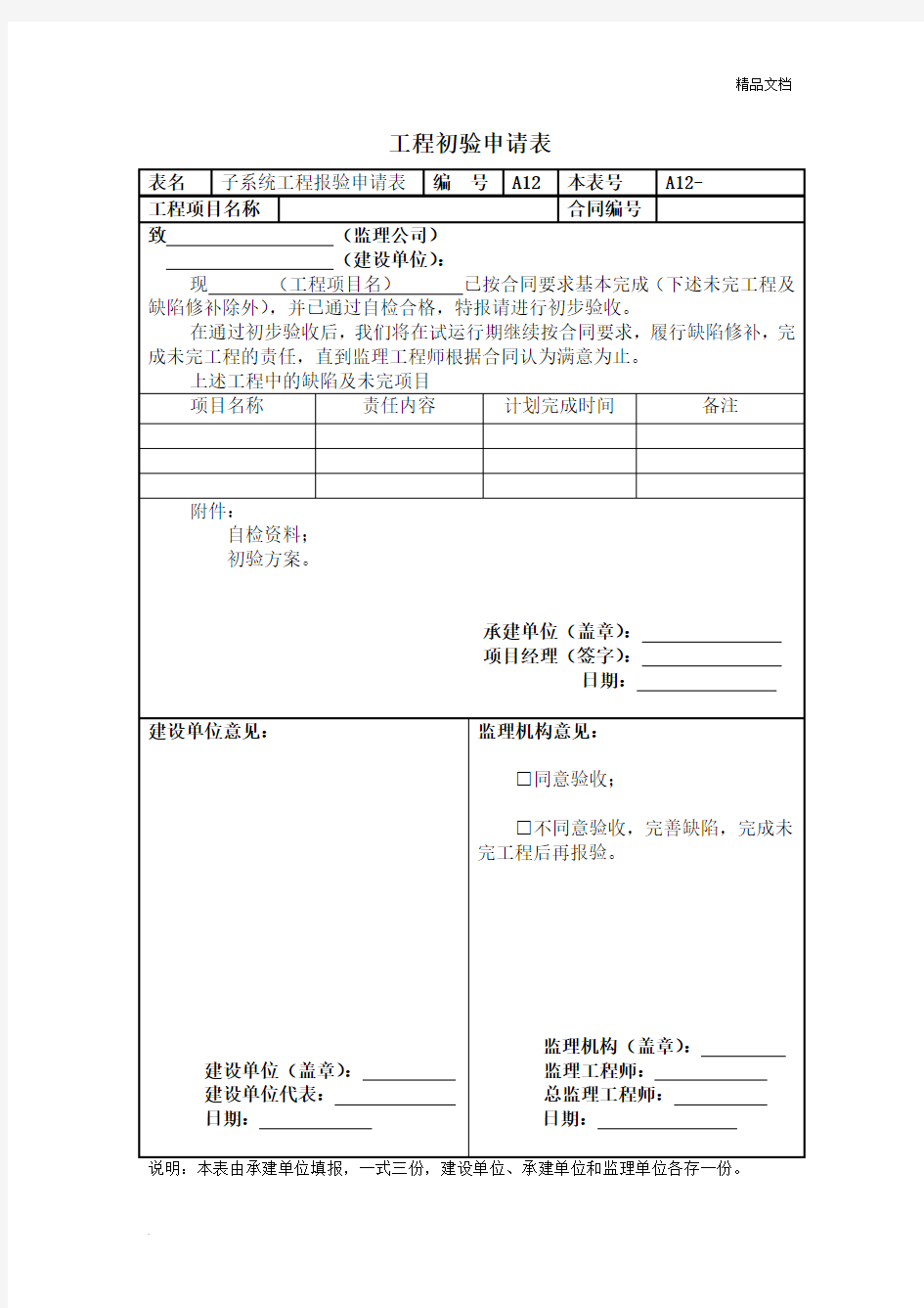 工程初验申请表