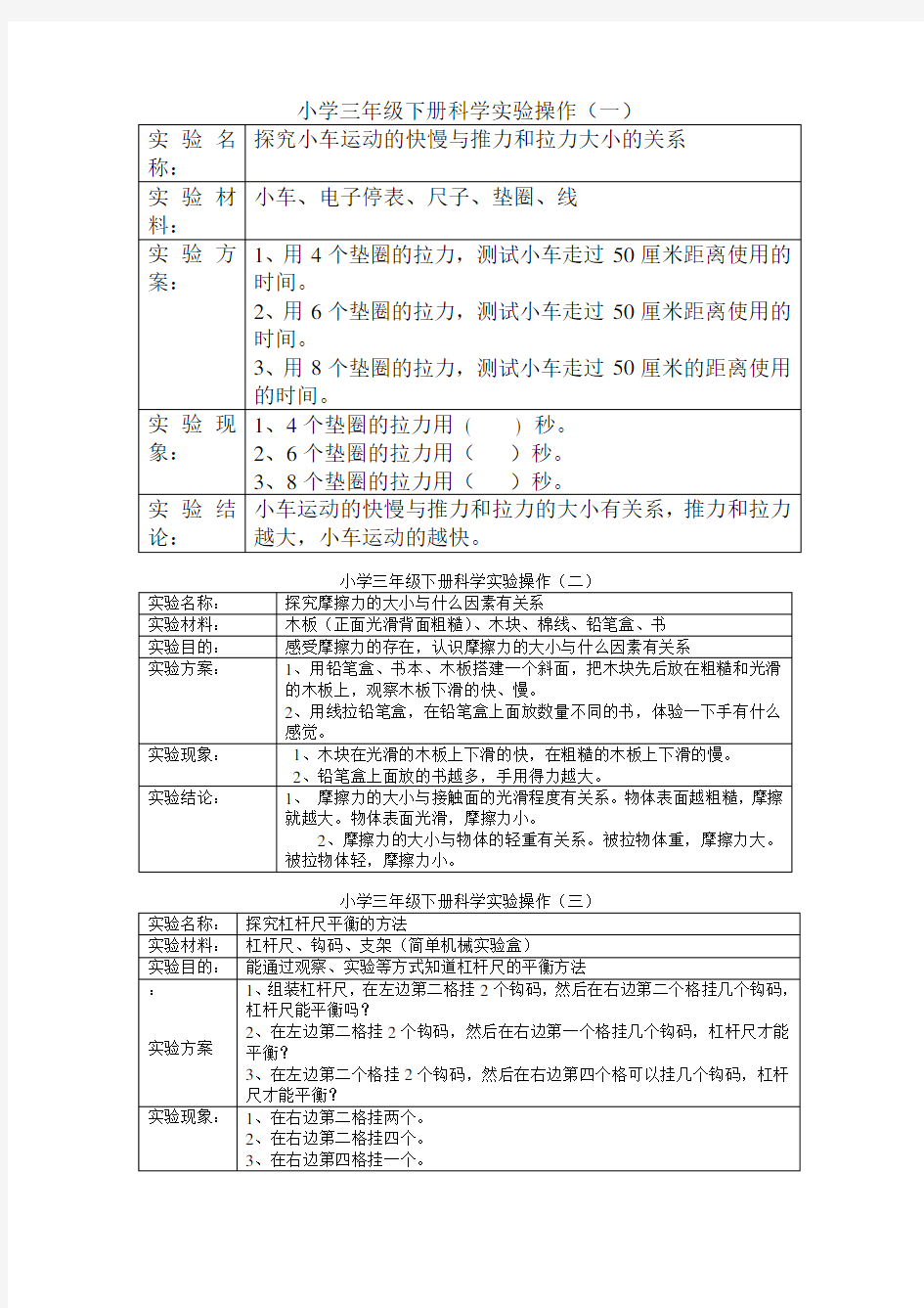 青岛版三年级下册科学实验材料