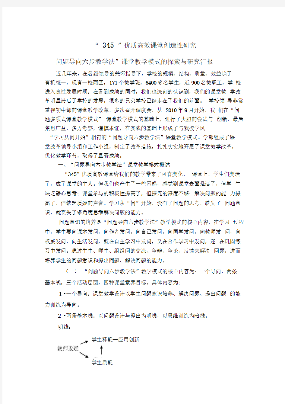 问题导向教学模式