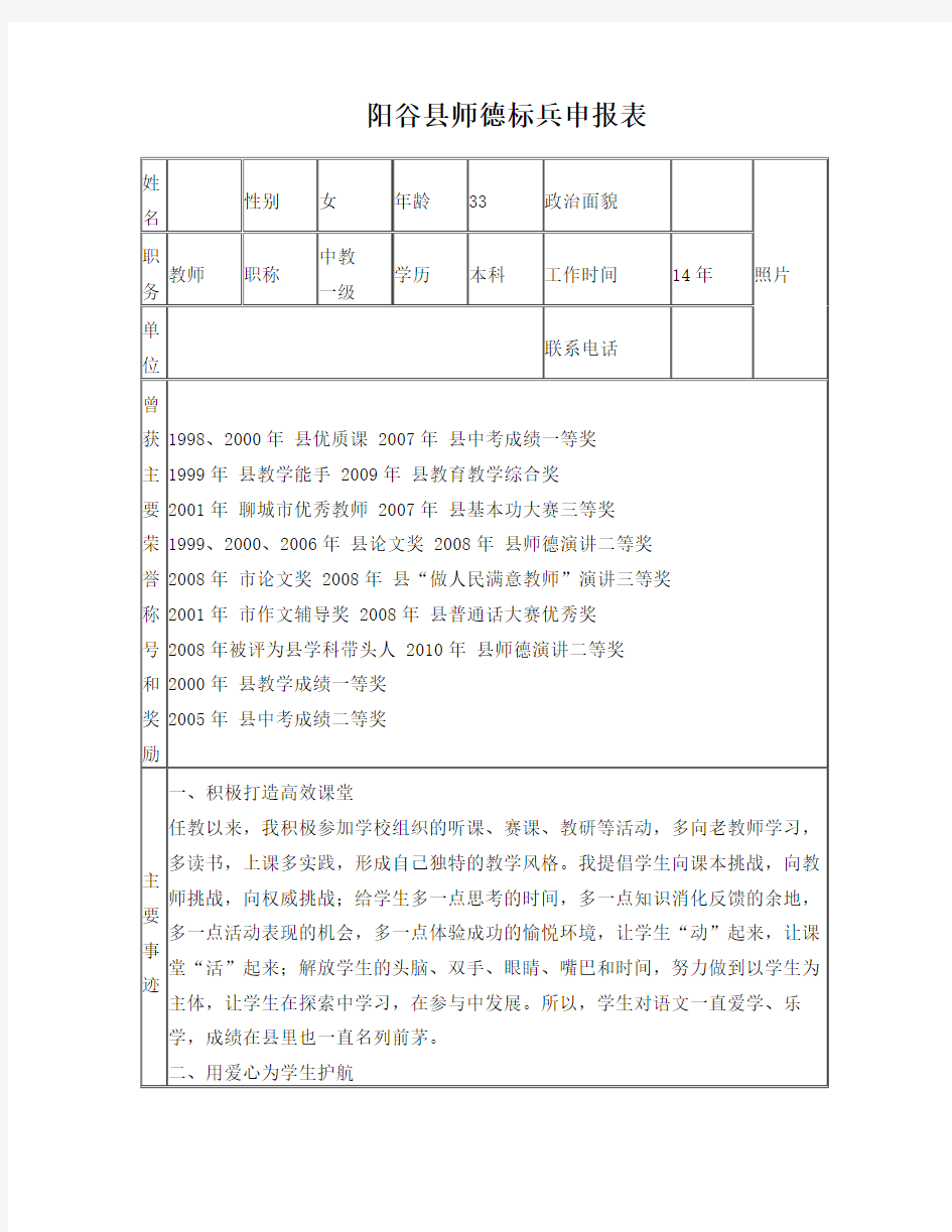 师德标兵申报表