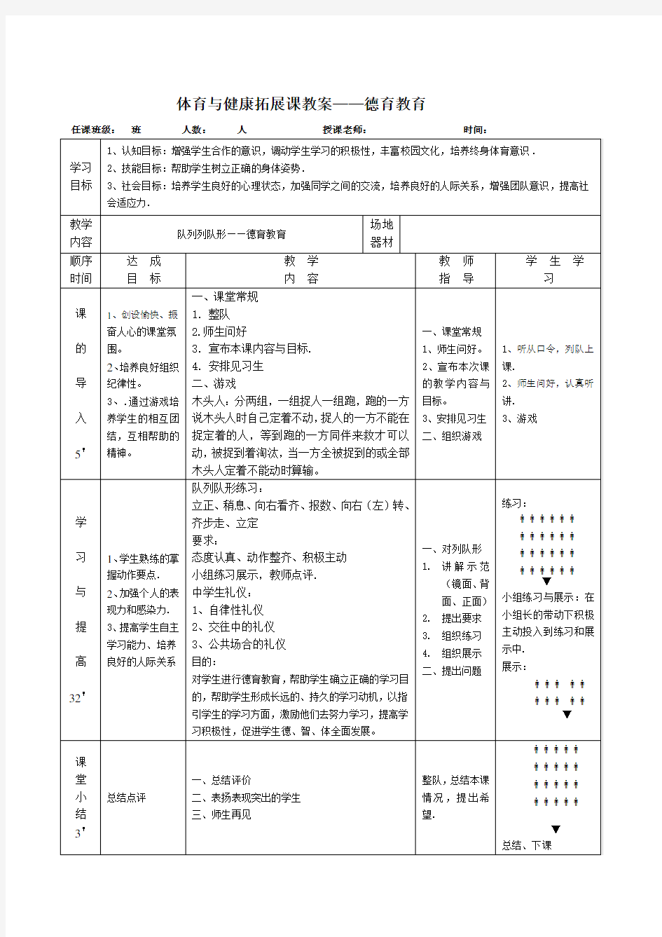 德育教育教案