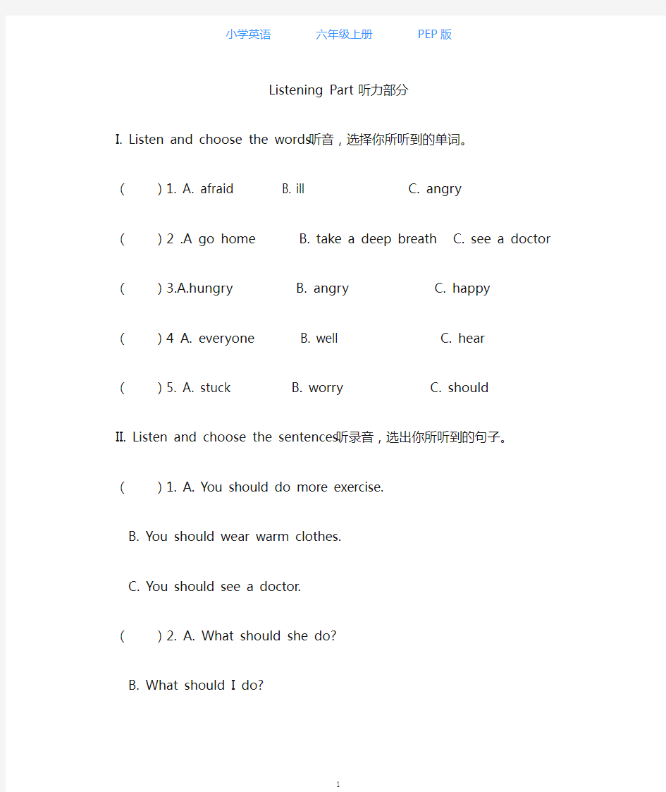 人教PEP版小学英语六年级上册Unit 6同步试题(含听力材料及答案)