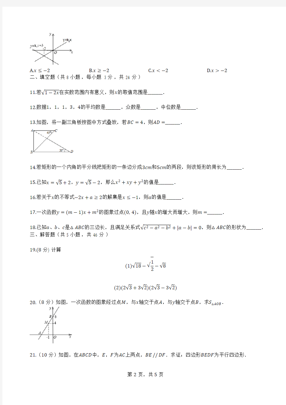 2018年初二八年级下册数学期末试卷