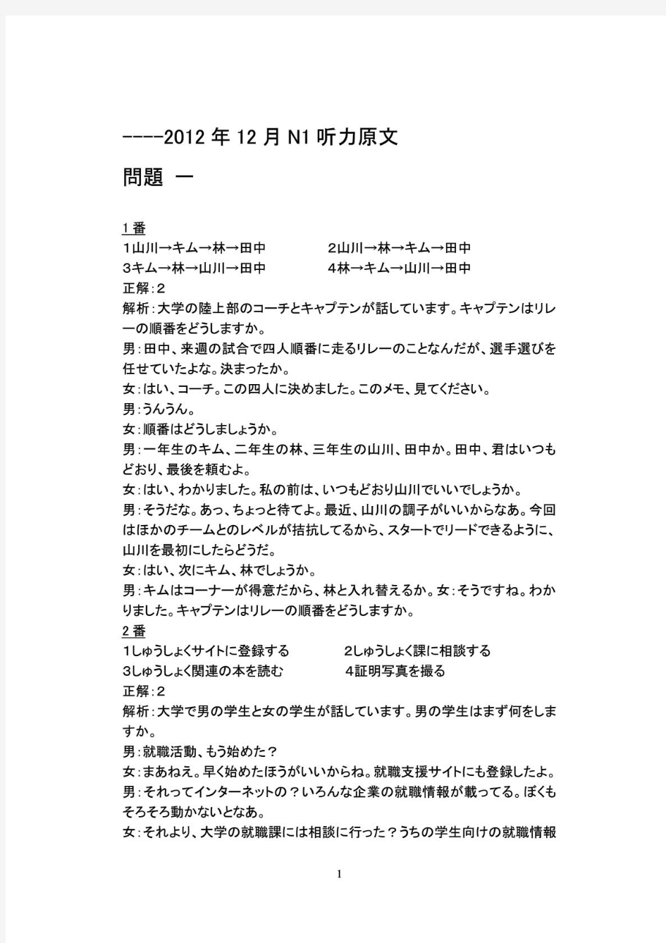 2012年12月日语一级听力原文及答案解析
