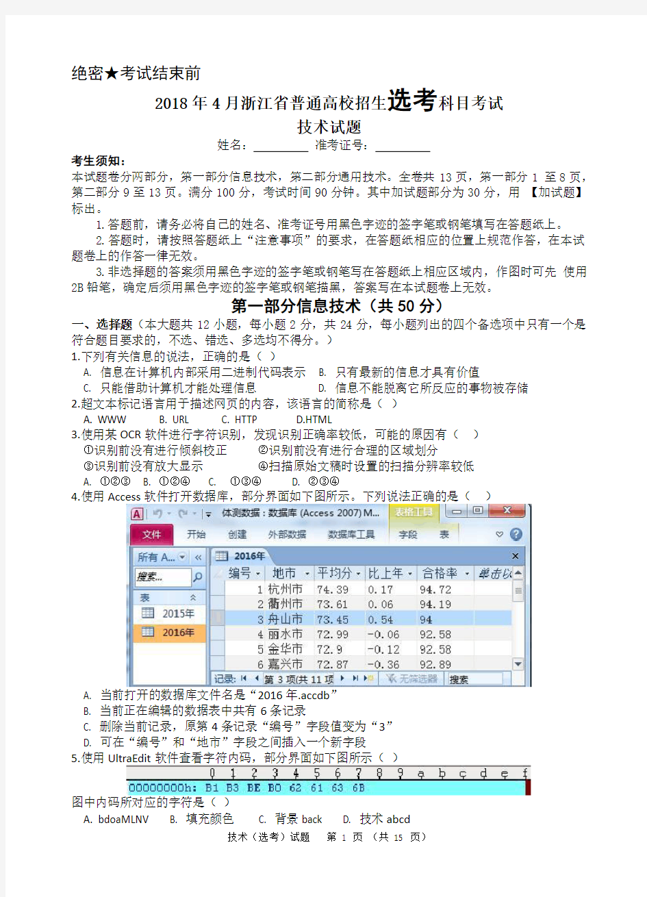 2018.04浙江技术选考试卷(含答案)