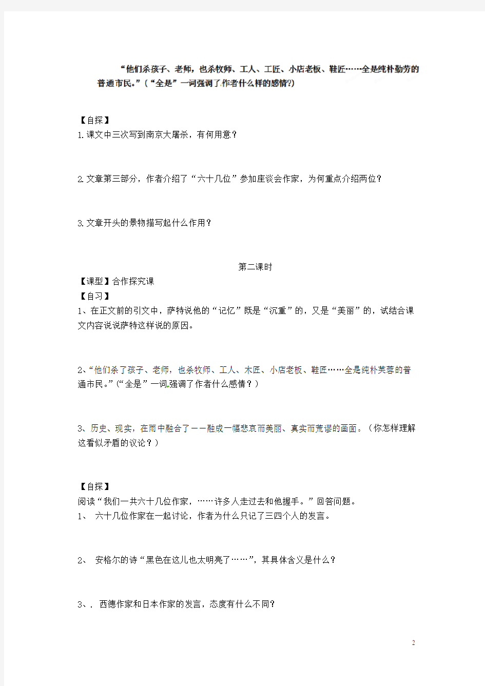 重庆市涪陵第十九中学校八年级语文上册 5 亲爱的爸爸妈妈导学案(无答案) 新人教版