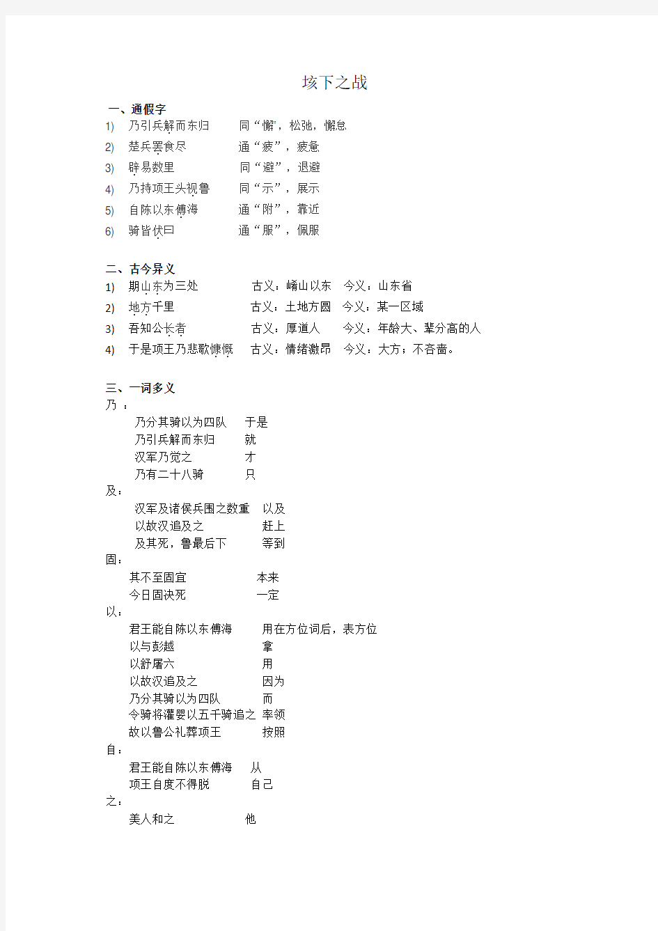 (完整word版)垓下之战知识点