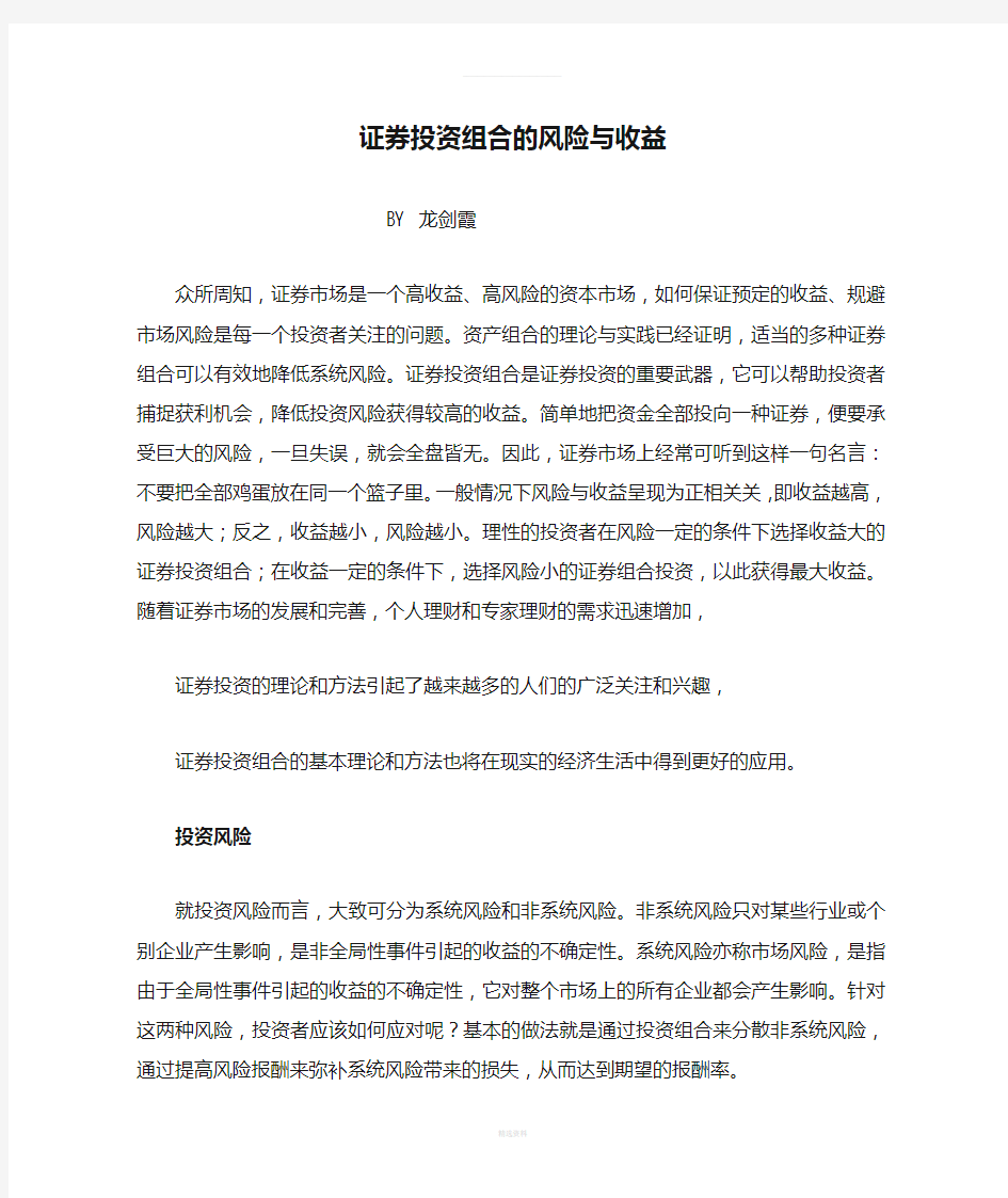 证券投资组合的风险与收益