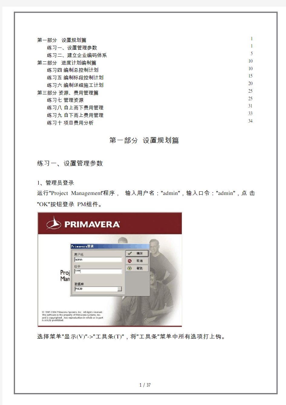 p6基本操作手册