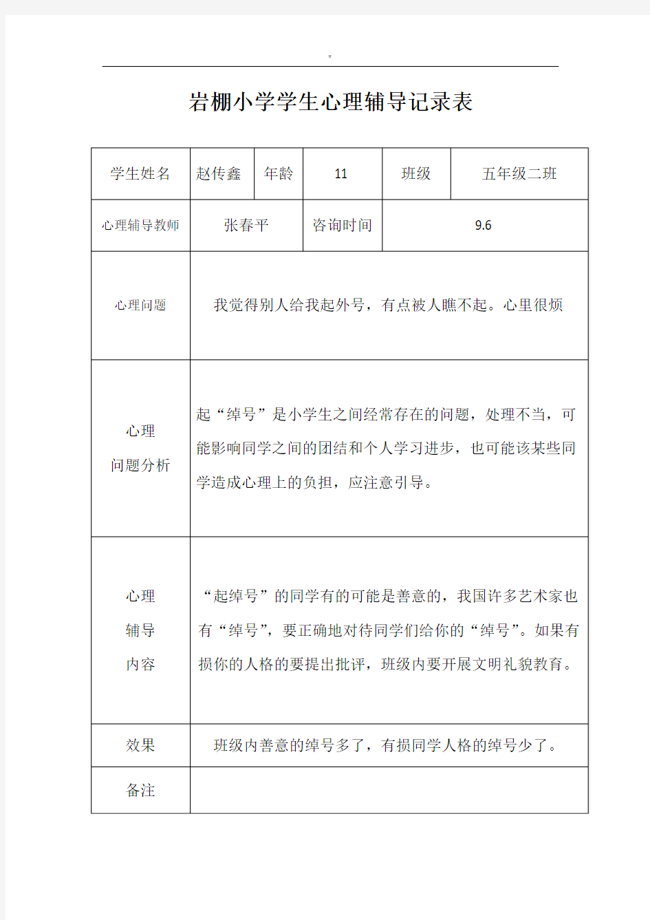 学生心理辅导记录资料表