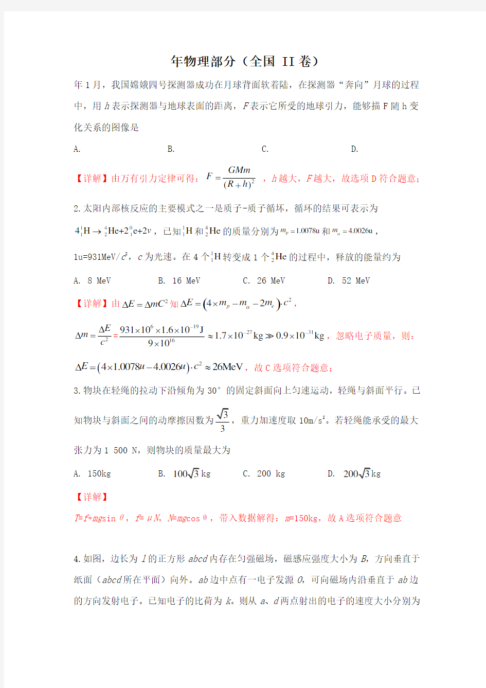 2019年高考物理