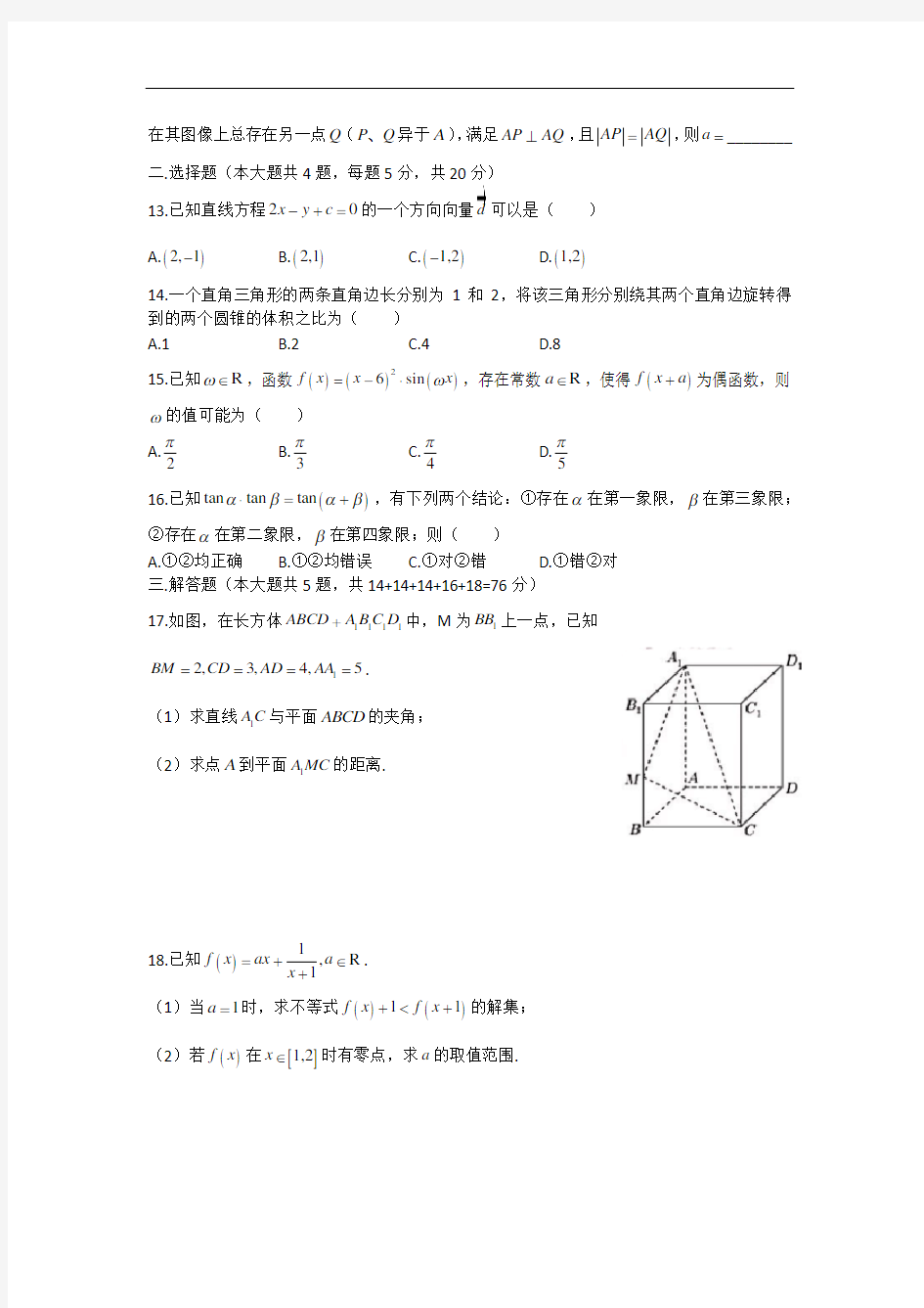 2019上海秋季高考数学官方版本含答案