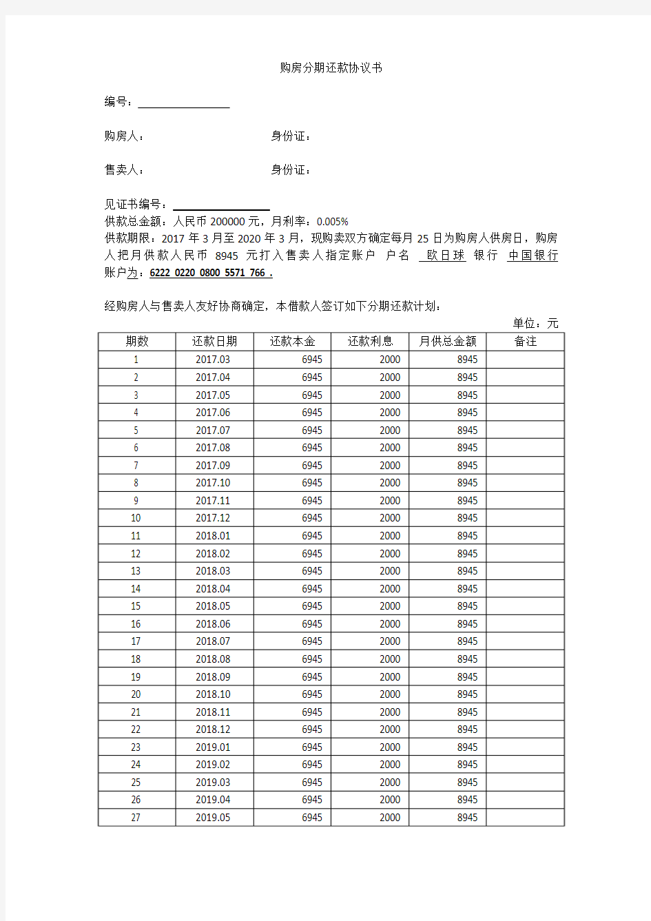 分期还款计划书