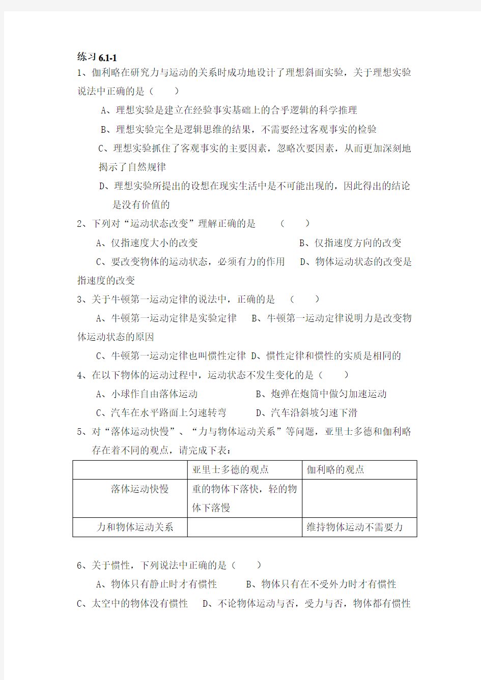 高中物理必修一第四章习题(含答案)资料