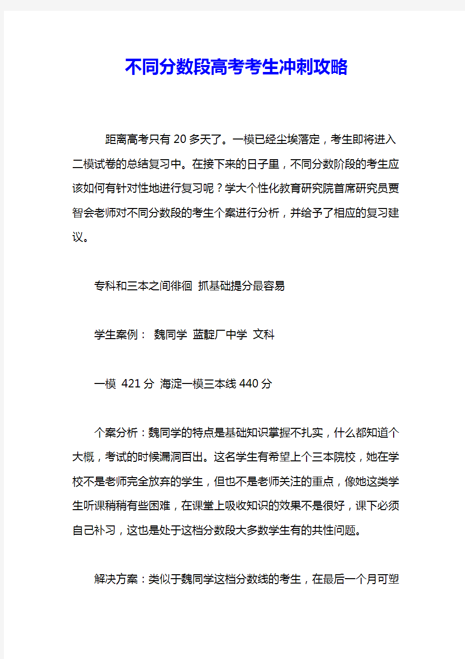 不同分数段高考考生冲刺攻略 