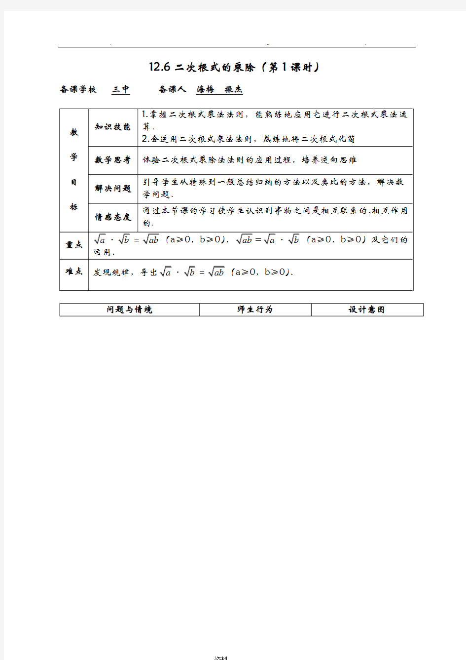 二次根式乘除法教案