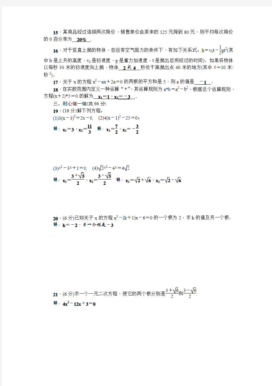 浙教版 初二数学八年级下册 第2章一元二次方程 单元同步测试卷 含答案